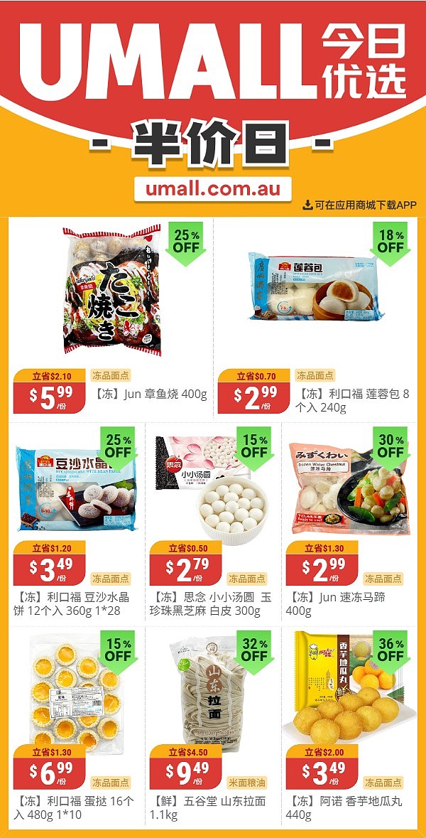 本周最新!澳洲各大超商折扣清单出炉,全品类好物触达历史低价!Woolworths、Coles、Aldi、UMall…(组图) - 131