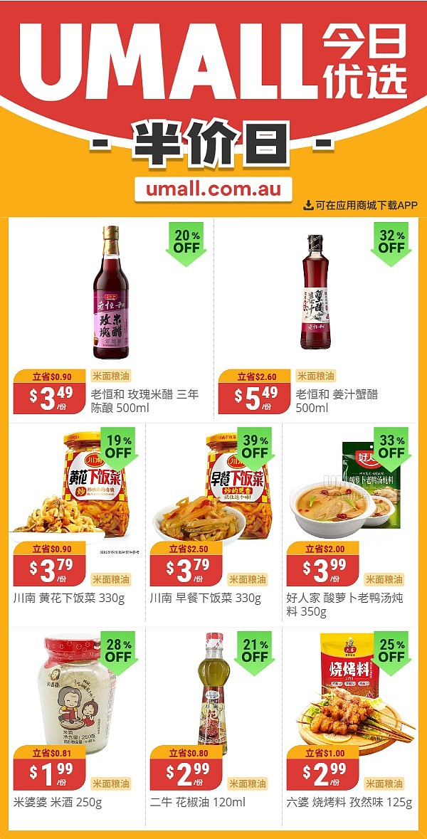 本周最新!澳洲各大超商折扣清单出炉,全品类好物触达历史低价!Woolworths、Coles、Aldi、UMall…(组图) - 133