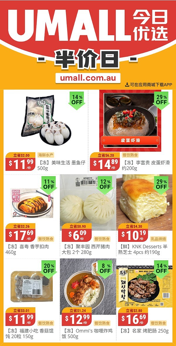 本周最新!澳洲各大超商折扣清单出炉,全品类好物触达历史低价!Woolworths、Coles、Aldi、UMall…(组图) - 134