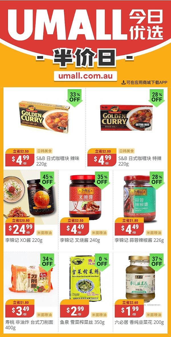 本周最新!澳洲各大超商折扣清单出炉,全品类好物触达历史低价!Woolworths、Coles、Aldi、UMall…(组图) - 135