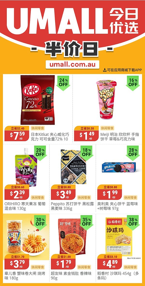 本周最新!澳洲各大超商折扣清单出炉,全品类好物触达历史低价!Woolworths、Coles、Aldi、UMall…(组图) - 136