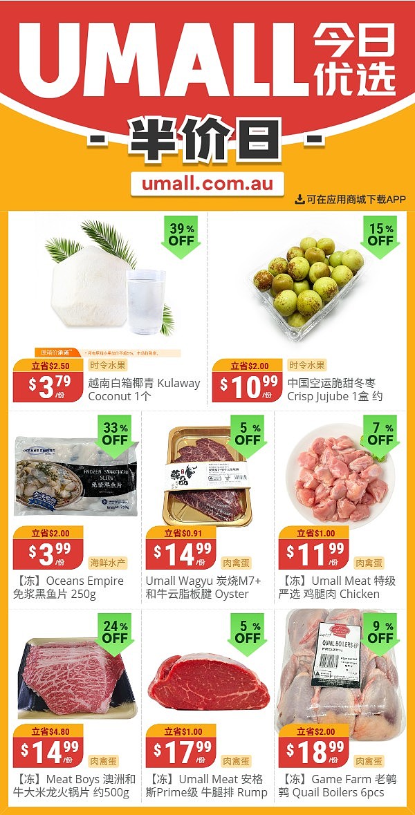 本周最新!澳洲各大超商折扣清单出炉,全品类好物触达历史低价!Woolworths、Coles、Aldi、UMall…(组图) - 138