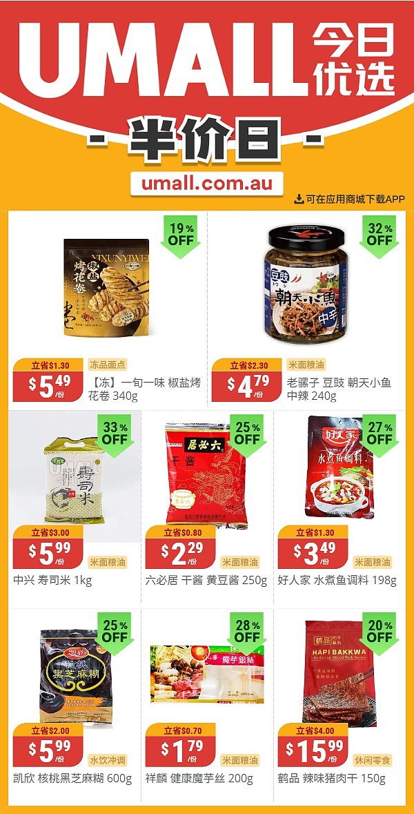 本周最新!澳洲各大超商折扣清单出炉,全品类好物触达历史低价!Woolworths、Coles、Aldi、UMall…(组图) - 139