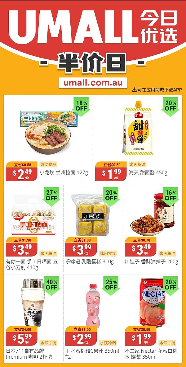 本周最新!澳洲各大超商折扣清单出炉,全品类好物触达历史低价!Woolworths、Coles、Aldi、UMall…(组图) - 142