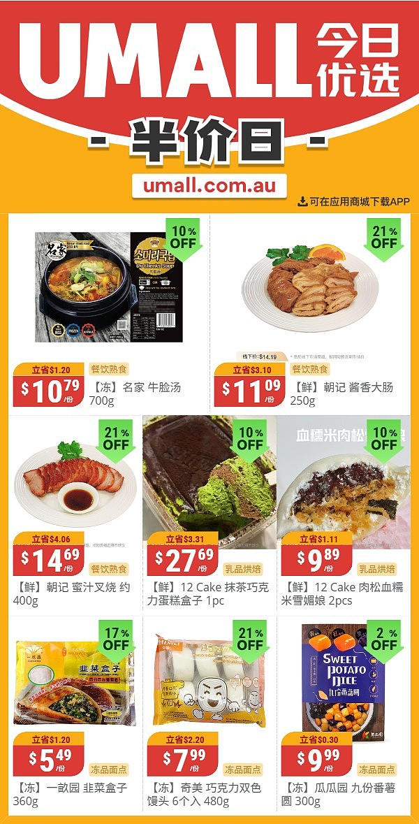 本周最新!澳洲各大超商折扣清单出炉,全品类好物触达历史低价!Woolworths、Coles、Aldi、UMall…(组图) - 143