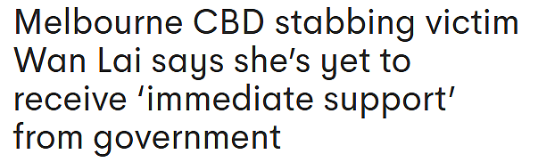 澳华女在CBD街头被随机捅伤!政府补助恐等半年,康复治疗全靠自掏腰包(组图) - 1