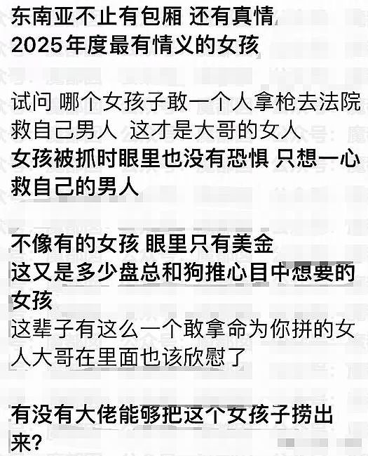 柬埔寨劫囚女子走红网络，被称“江湖最后一个大嫂”，身份曝光事件反转（视频/组图） - 18