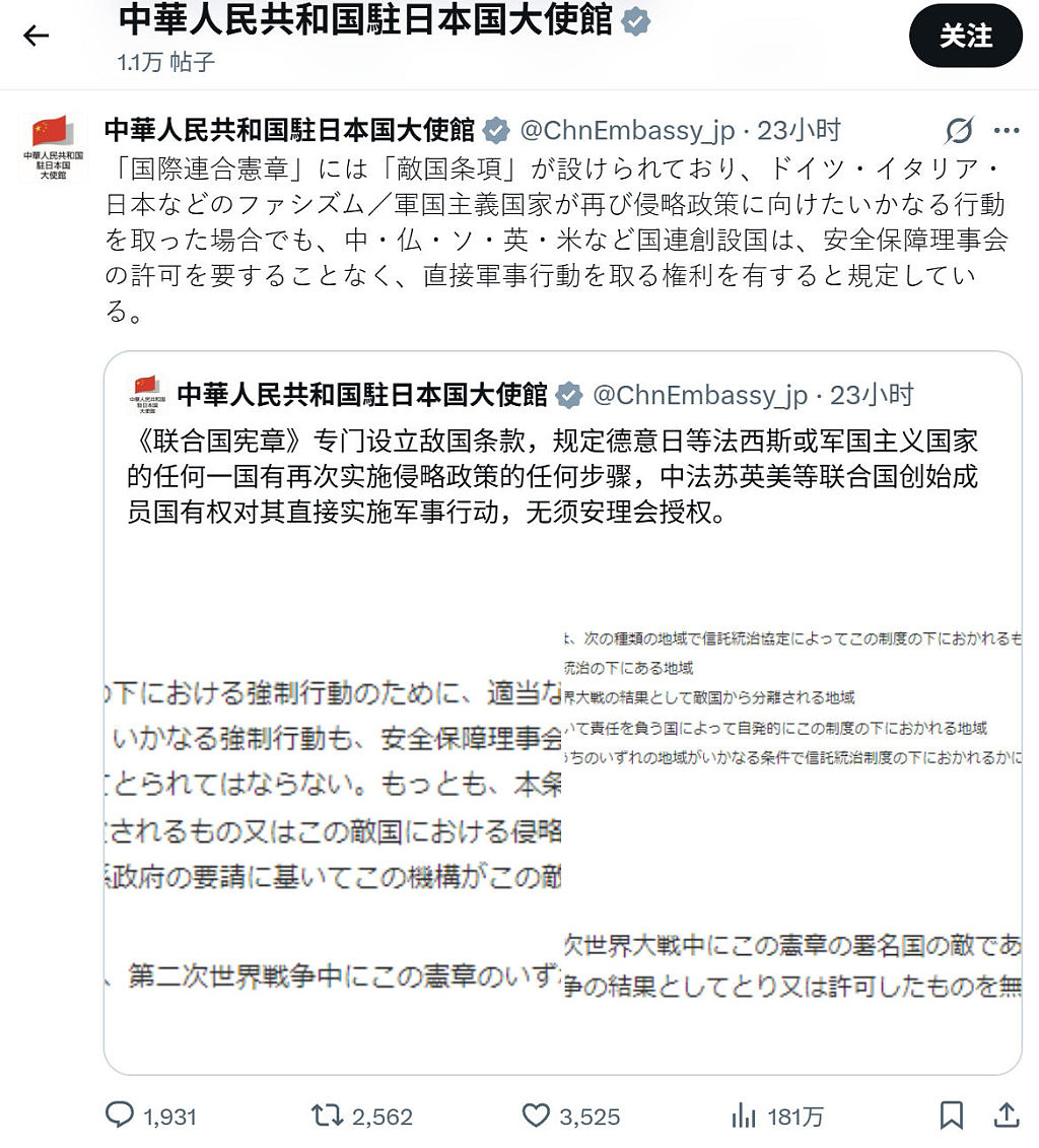 中国驻日使馆贴文引爆热议！重提《联合国宪章》敌国条款，疑暗示有权直接对日动武（组图） - 2