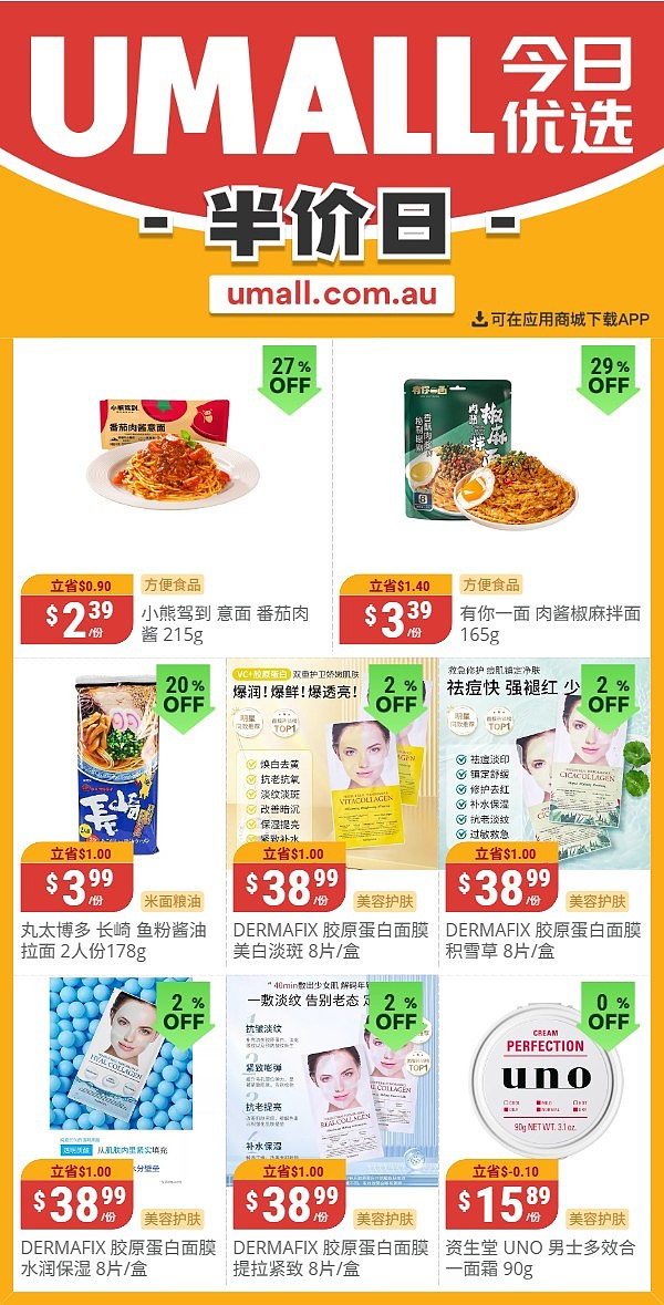 本周最新!澳洲各大超商折扣清单出炉,全品类好物触达历史低价!Woolworths、Coles、Aldi、UMall…(组图) - 125