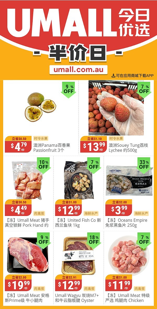 本周最新!澳洲各大超商折扣清单出炉,全品类好物触达历史低价!Woolworths、Coles、Aldi、UMall…(组图) - 127