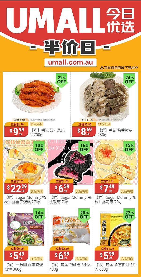 本周最新!澳洲各大超商折扣清单出炉,全品类好物触达历史低价!Woolworths、Coles、Aldi、UMall…(组图) - 126