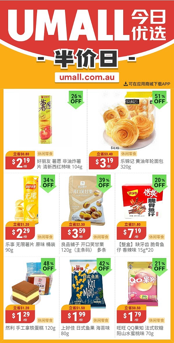 本周最新!澳洲各大超商折扣清单出炉,全品类好物触达历史低价!Woolworths、Coles、Aldi、UMall…(组图) - 128