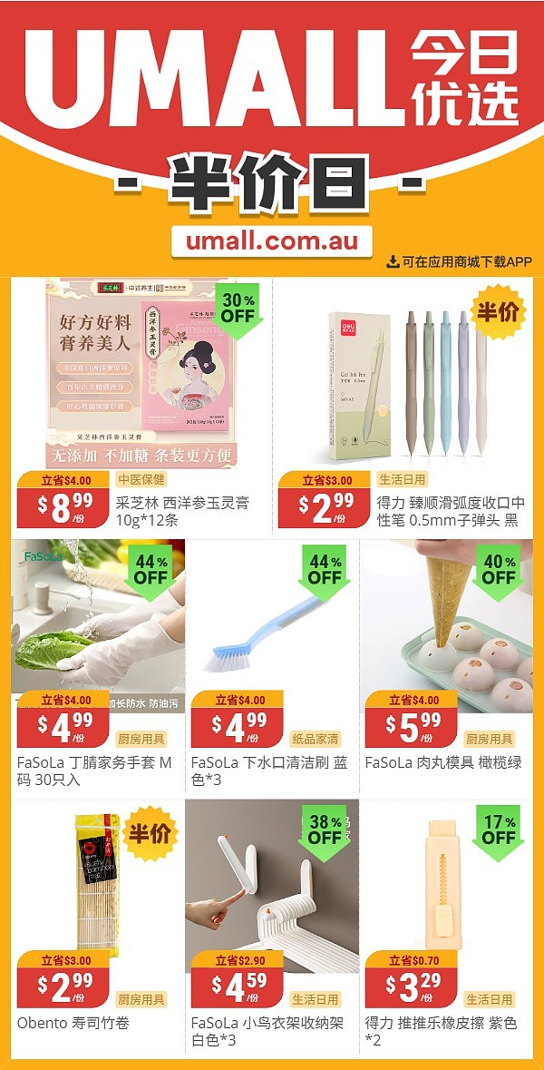 本周最新!澳洲各大超商折扣清单出炉,全品类好物触达历史低价!Woolworths、Coles、Aldi、UMall…(组图) - 129