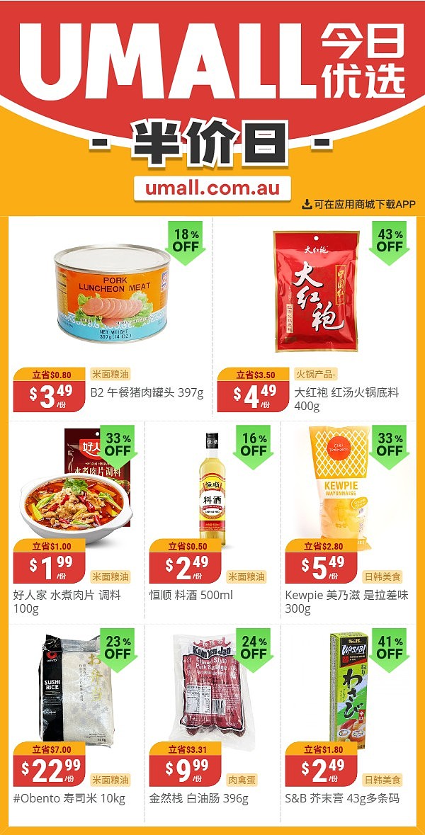 本周最新!澳洲各大超商折扣清单出炉,全品类好物触达历史低价!Woolworths、Coles、Aldi、UMall…(组图) - 132