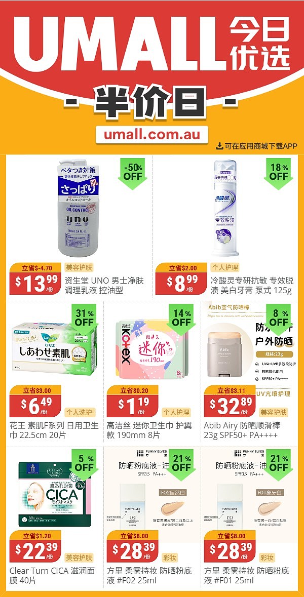 本周最新!澳洲各大超商折扣清单出炉,全品类好物触达历史低价!Woolworths、Coles、Aldi、UMall…(组图) - 133