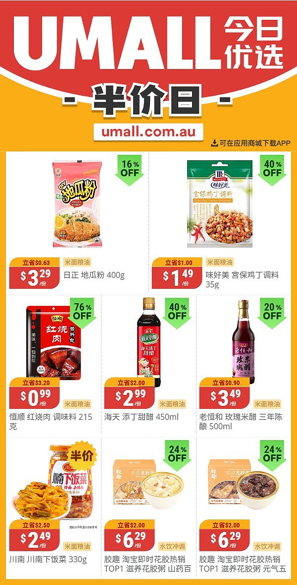 本周最新!澳洲各大超商折扣清单出炉,全品类好物触达历史低价!Woolworths、Coles、Aldi、UMall…(组图) - 134