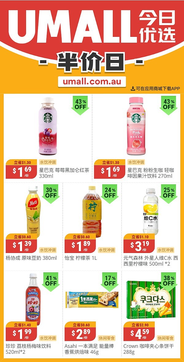 本周最新!澳洲各大超商折扣清单出炉,全品类好物触达历史低价!Woolworths、Coles、Aldi、UMall…(组图) - 137