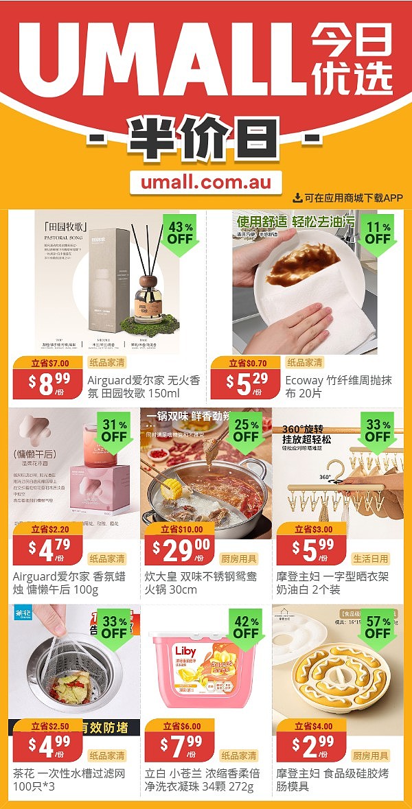本周最新!澳洲各大超商折扣清单出炉,全品类好物触达历史低价!Woolworths、Coles、Aldi、UMall…(组图) - 136