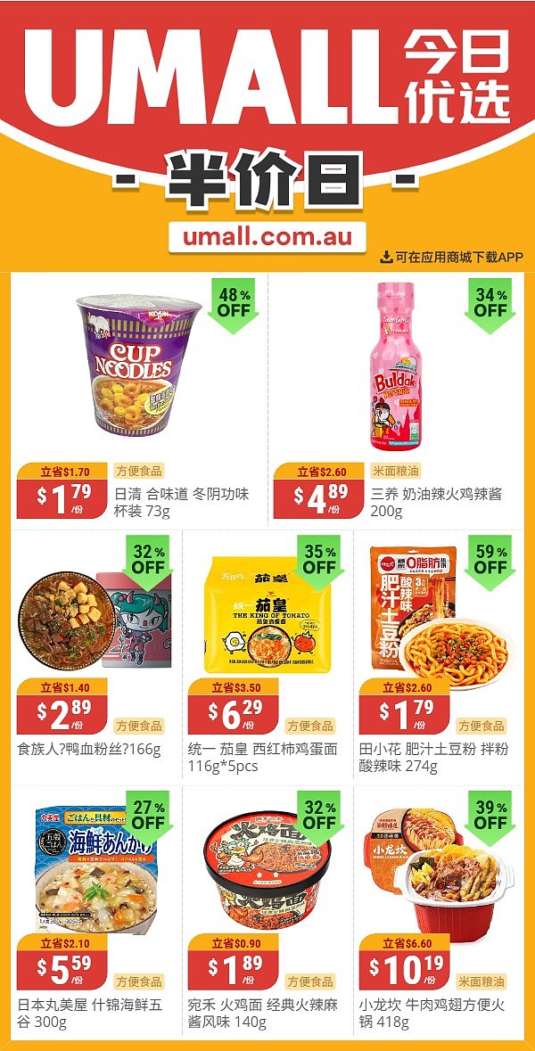 本周最新!澳洲各大超商折扣清单出炉,全品类好物触达历史低价!Woolworths、Coles、Aldi、UMall…(组图) - 138
