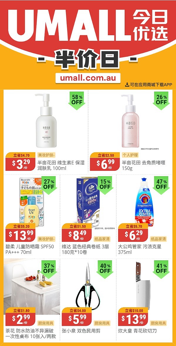 本周最新!澳洲各大超商折扣清单出炉,全品类好物触达历史低价!Woolworths、Coles、Aldi、UMall…(组图) - 139