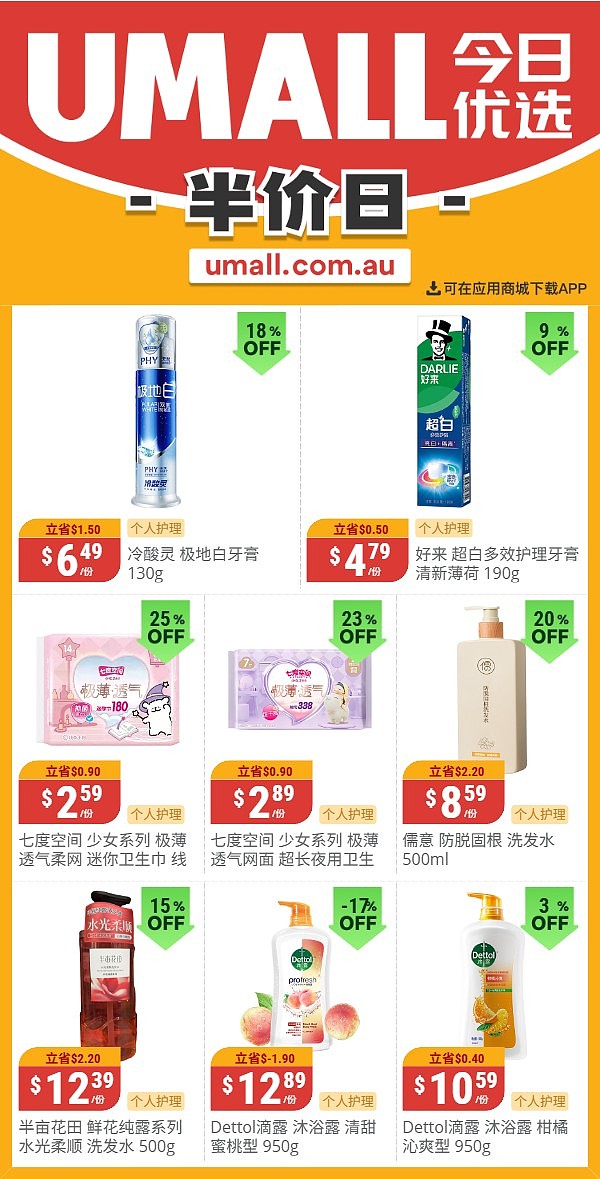 本周最新!澳洲各大超商折扣清单出炉,全品类好物触达历史低价!Woolworths、Coles、Aldi、UMall…(组图) - 141
