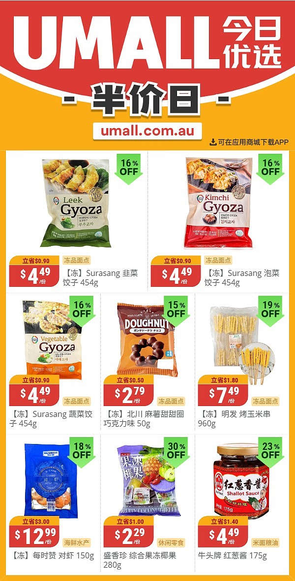 本周最新!澳洲各大超商折扣清单出炉,全品类好物触达历史低价!Woolworths、Coles、Aldi、UMall…(组图) - 143