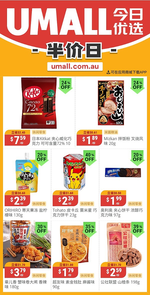 本周最新!澳洲各大超商折扣清单出炉,全品类好物触达历史低价!Woolworths、Coles、Aldi、UMall…(组图) - 142