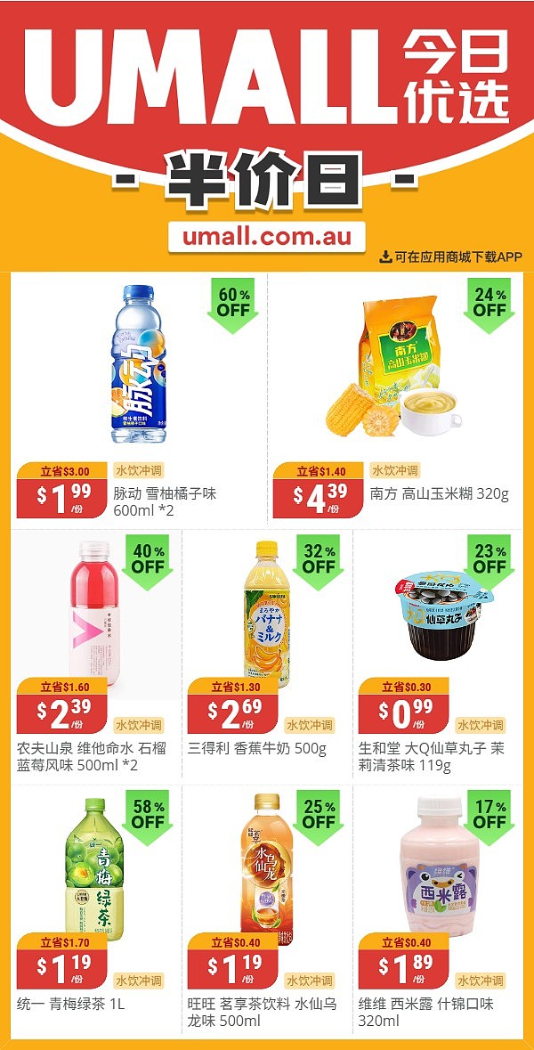本周最新!澳洲各大超商折扣清单出炉,全品类好物触达历史低价!Woolworths、Coles、Aldi、UMall…(组图) - 144