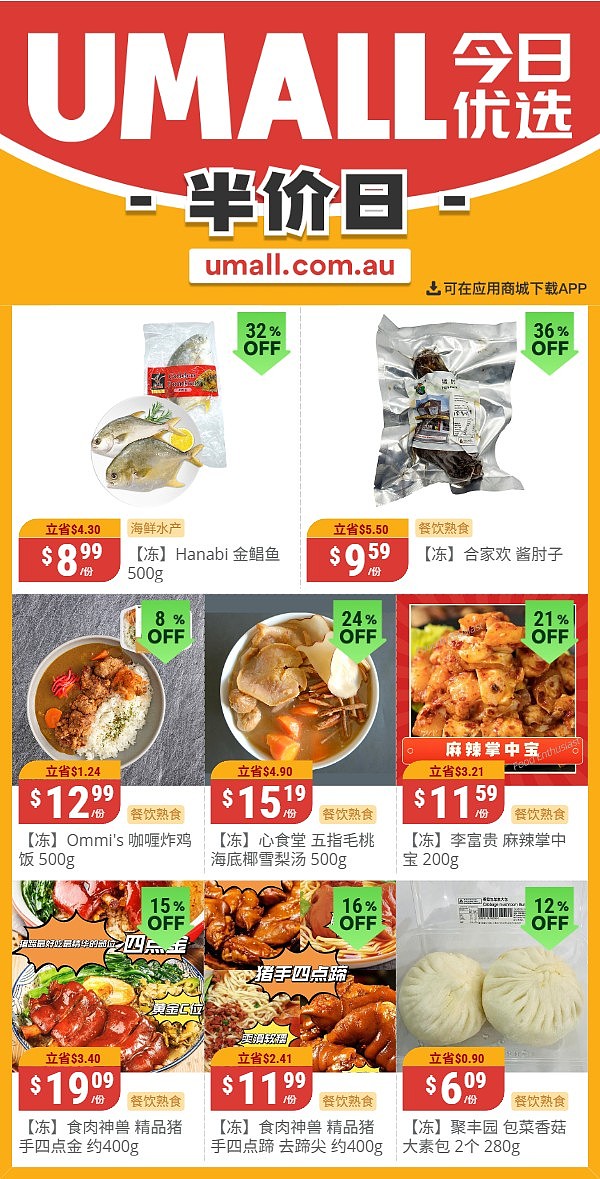 本周最新!澳洲各大超商折扣清单出炉,全品类好物触达历史低价!Woolworths、Coles、Aldi、UMall…(组图) - 145