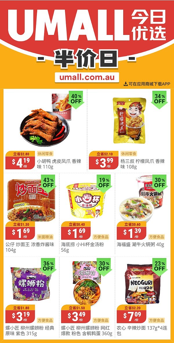 本周最新!澳洲各大超商折扣清单出炉,全品类好物触达历史低价!Woolworths、Coles、Aldi、UMall…(组图) - 147