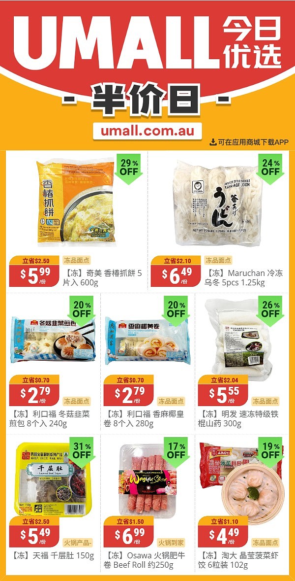 本周最新!澳洲各大超商折扣清单出炉,全品类好物触达历史低价!Woolworths、Coles、Aldi、UMall…(组图) - 148