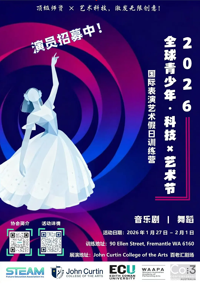 【2026全球青少年科技 × 艺术节】将于西澳盛大启幕（组图） - 4