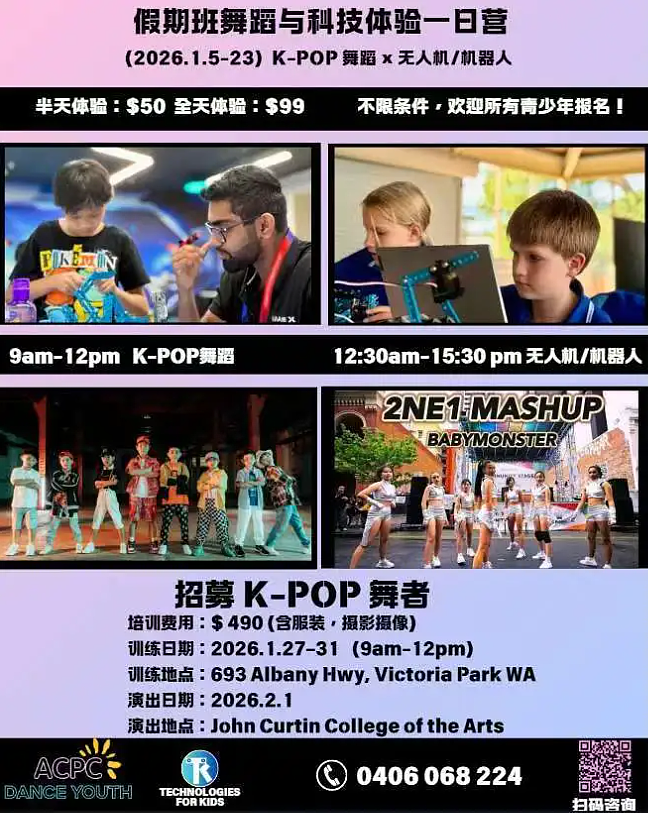 【2026全球青少年科技 × 艺术节】将于西澳盛大启幕（组图） - 5