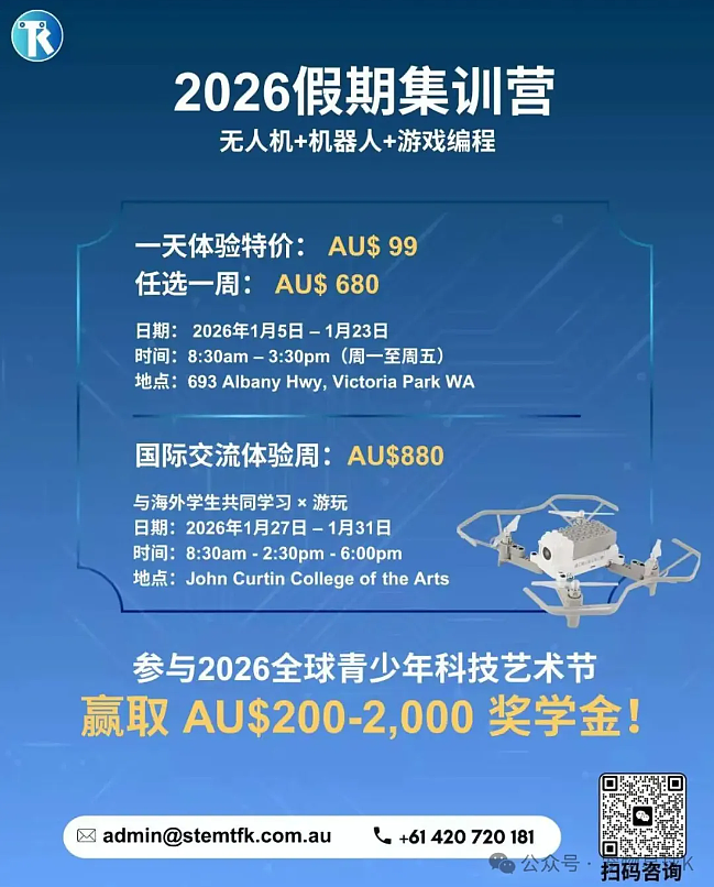 【2026全球青少年科技 × 艺术节】将于西澳盛大启幕（组图） - 6