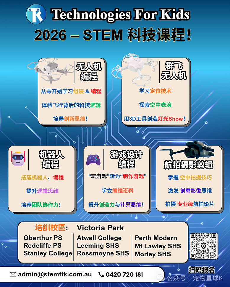 【2026全球青少年科技 × 艺术节】将于西澳盛大启幕（组图） - 8