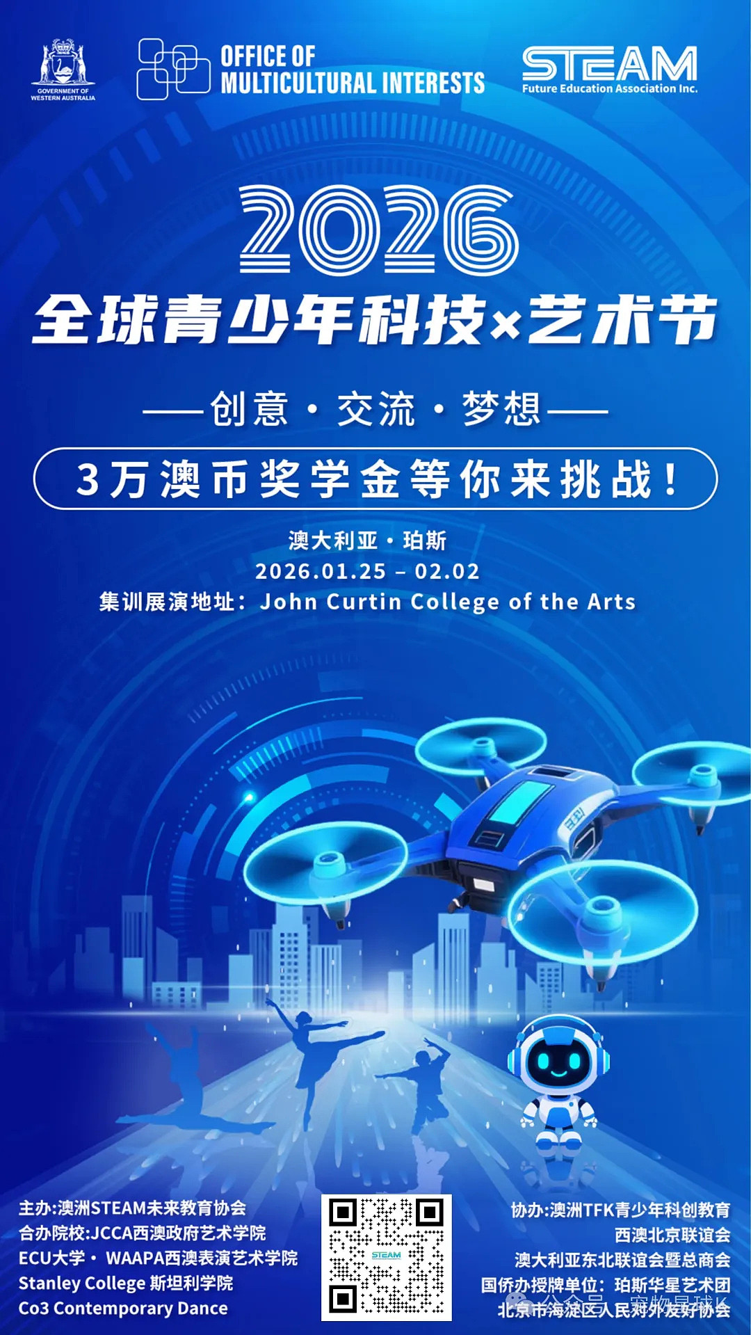 【2026全球青少年科技 × 艺术节】将于西澳盛大启幕（组图） - 2