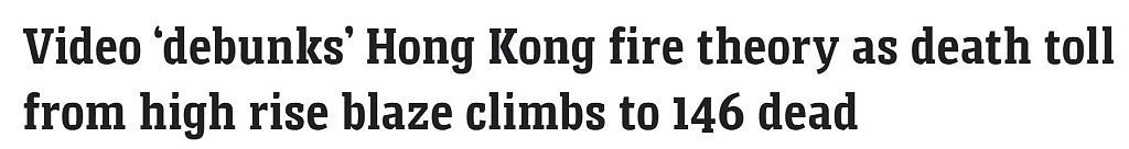 竹棚架惹祸or防护网易燃?香港公寓楼连环烧引热议,澳专家分析原因(视频/组图) - 1