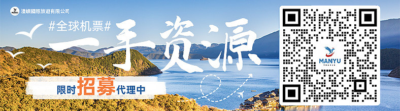 官方招募｜国际机票区域代理，可长期合作 - 1