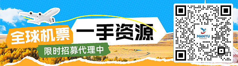 官方招募｜国际机票区域代理，可长期合作 - 1
