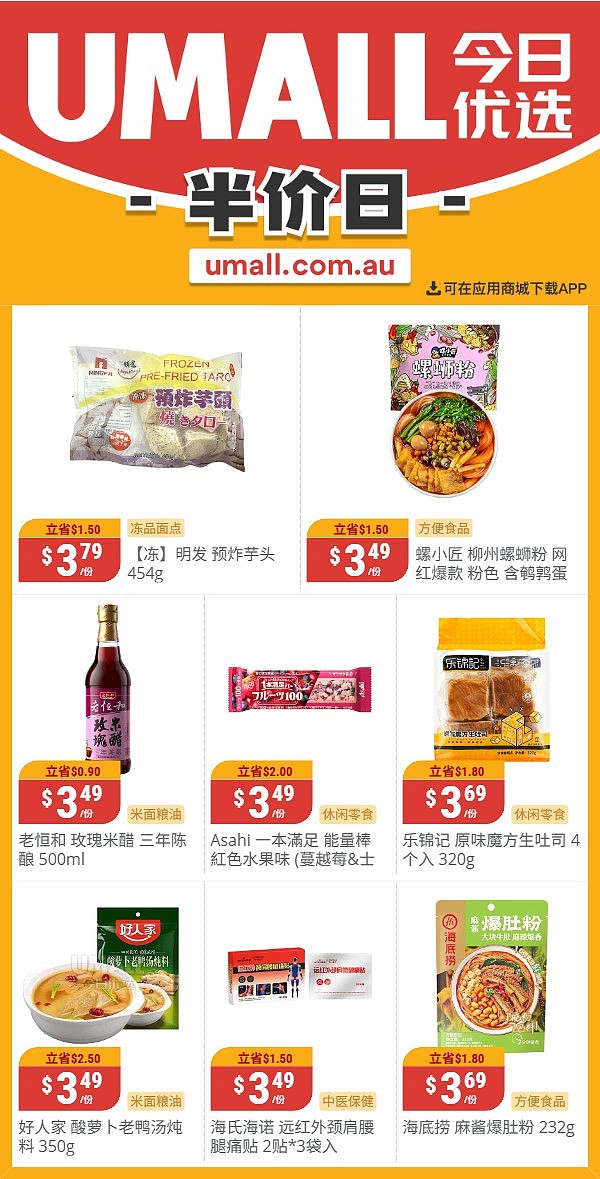 本周最新!澳洲各大超商折扣清单出炉,全品类好物触达历史低价!Woolworths、Coles、Aldi、Umall...(组图) - 121