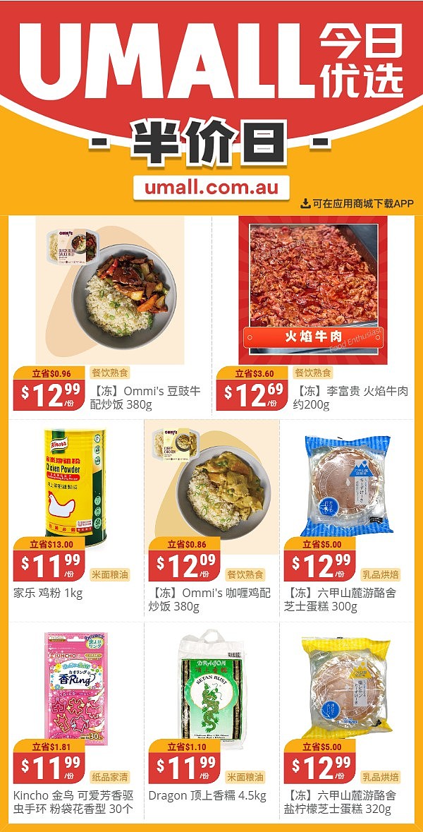 本周最新!澳洲各大超商折扣清单出炉,全品类好物触达历史低价!Woolworths、Coles、Aldi、Umall...(组图) - 122
