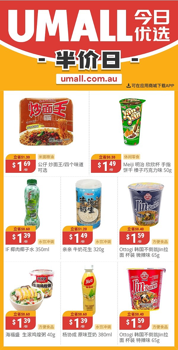 本周最新!澳洲各大超商折扣清单出炉,全品类好物触达历史低价!Woolworths、Coles、Aldi、Umall...(组图) - 124