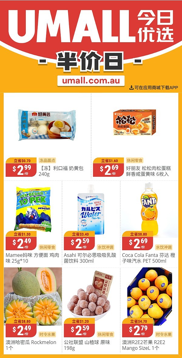 本周最新!澳洲各大超商折扣清单出炉,全品类好物触达历史低价!Woolworths、Coles、Aldi、Umall...(组图) - 125