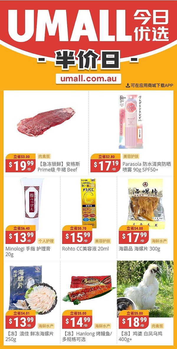 本周最新!澳洲各大超商折扣清单出炉,全品类好物触达历史低价!Woolworths、Coles、Aldi、Umall...(组图) - 126