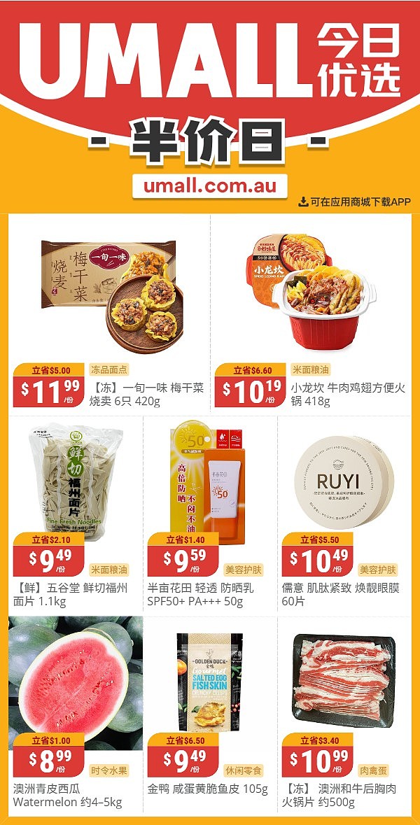 本周最新!澳洲各大超商折扣清单出炉,全品类好物触达历史低价!Woolworths、Coles、Aldi、Umall...(组图) - 127