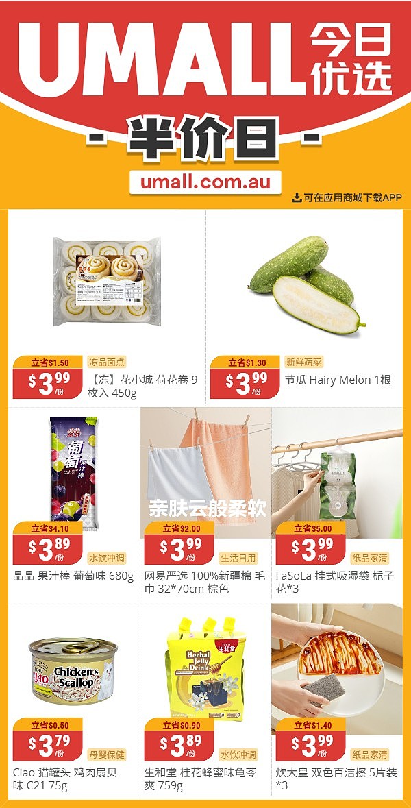 本周最新!澳洲各大超商折扣清单出炉,全品类好物触达历史低价!Woolworths、Coles、Aldi、Umall...(组图) - 129