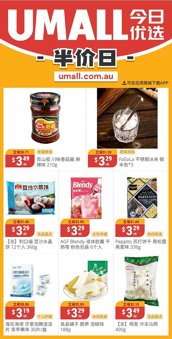 本周最新!澳洲各大超商折扣清单出炉,全品类好物触达历史低价!Woolworths、Coles、Aldi、Umall...(组图) - 130