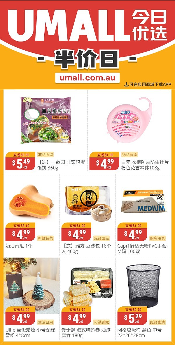 本周最新!澳洲各大超商折扣清单出炉,全品类好物触达历史低价!Woolworths、Coles、Aldi、Umall...(组图) - 132