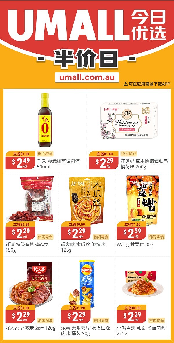 本周最新!澳洲各大超商折扣清单出炉,全品类好物触达历史低价!Woolworths、Coles、Aldi、Umall...(组图) - 134