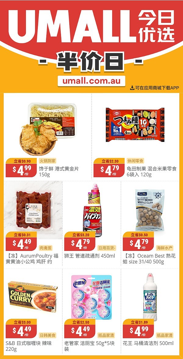 本周最新!澳洲各大超商折扣清单出炉,全品类好物触达历史低价!Woolworths、Coles、Aldi、Umall...(组图) - 135